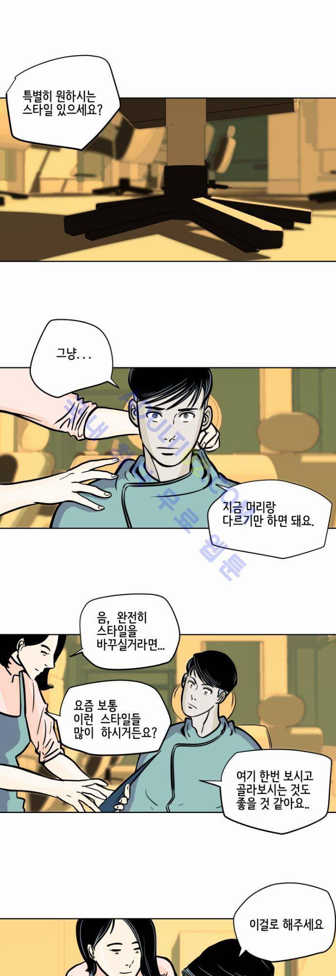 재활용불가 8화 1