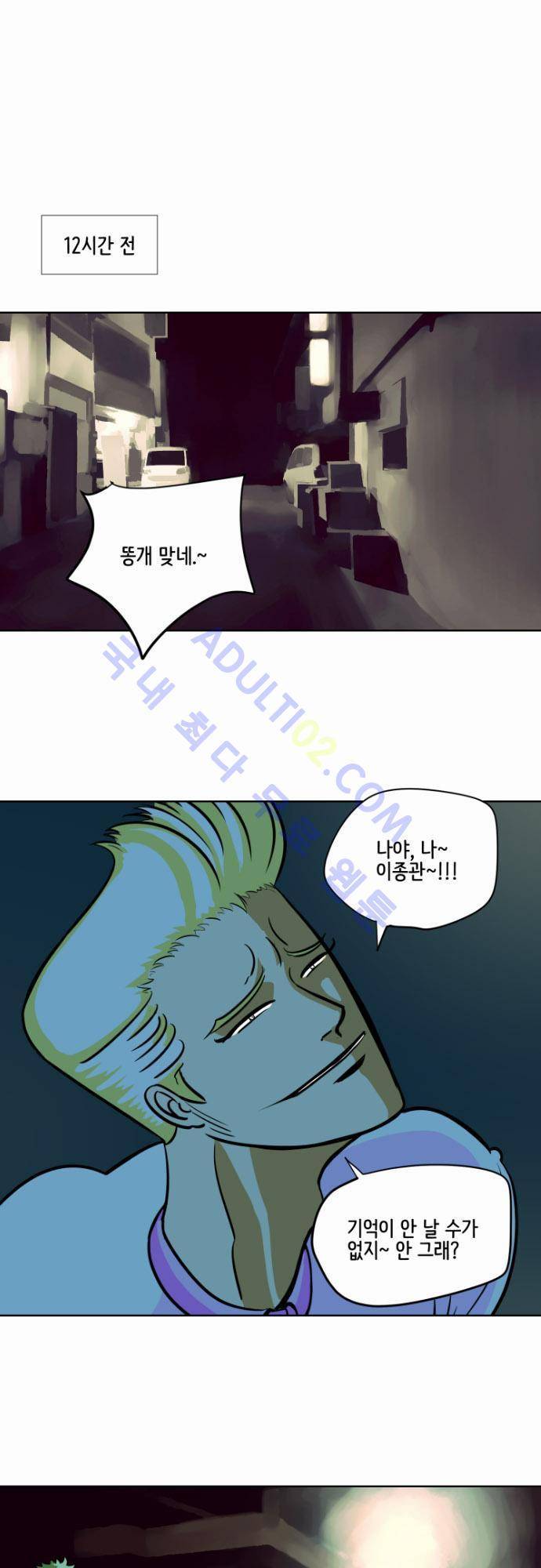 재활용불가 8화 3