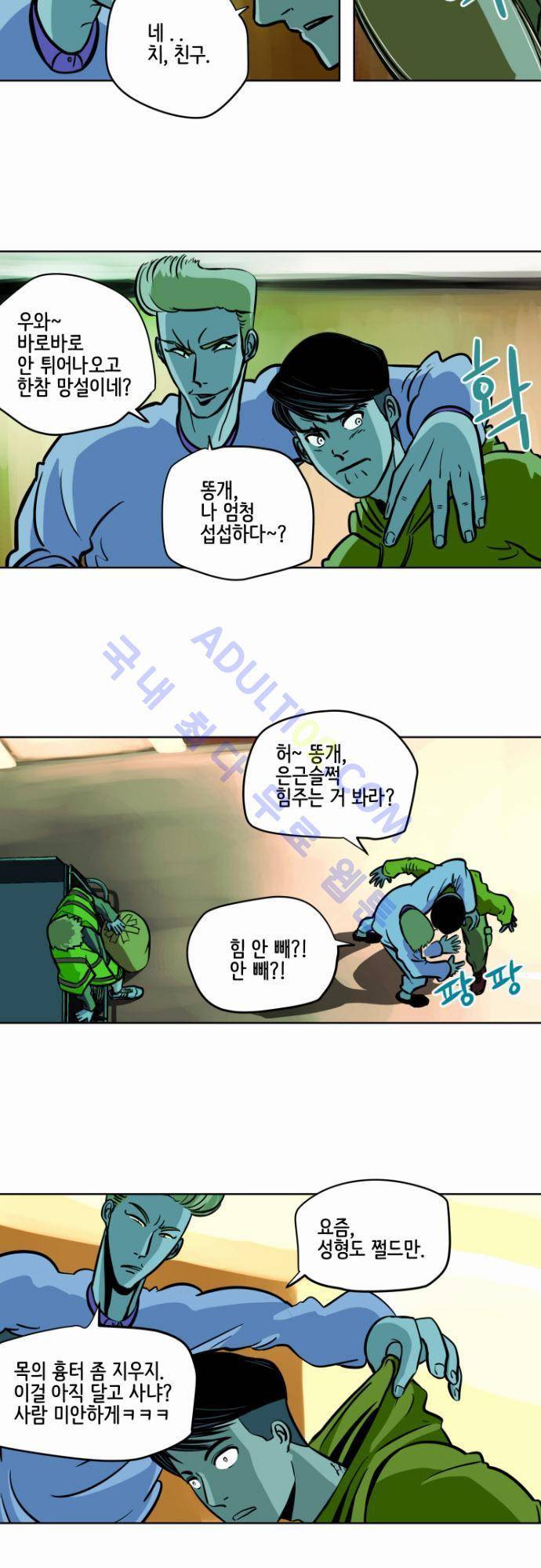 재활용불가 8화 5