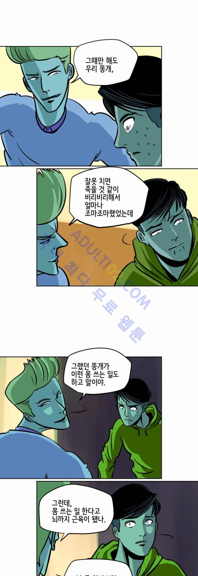 재활용불가 8화 6