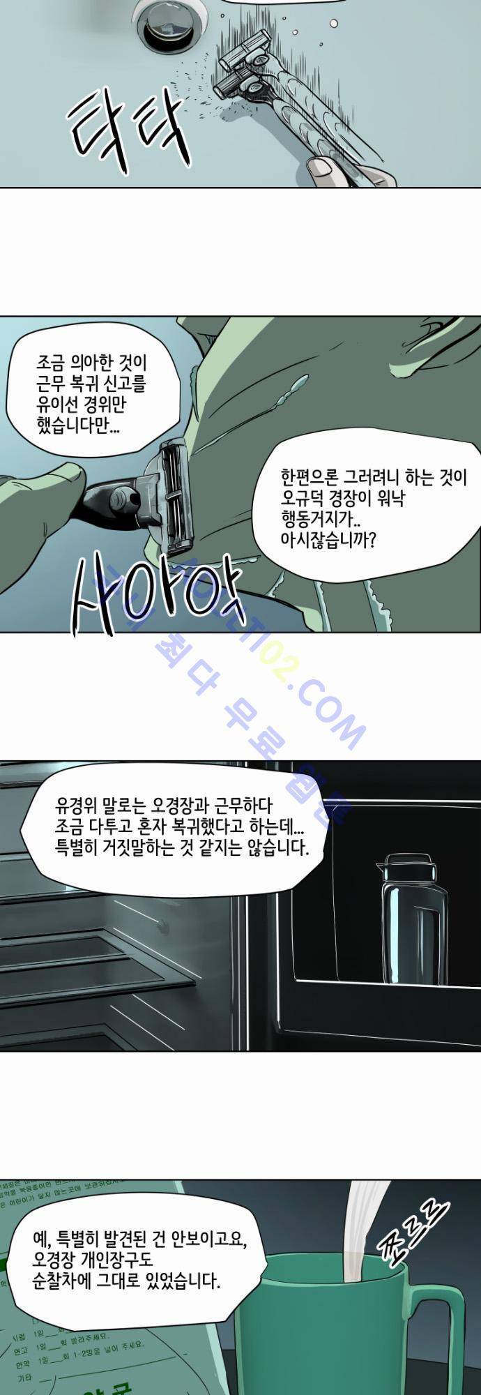 재활용불가 18화 3