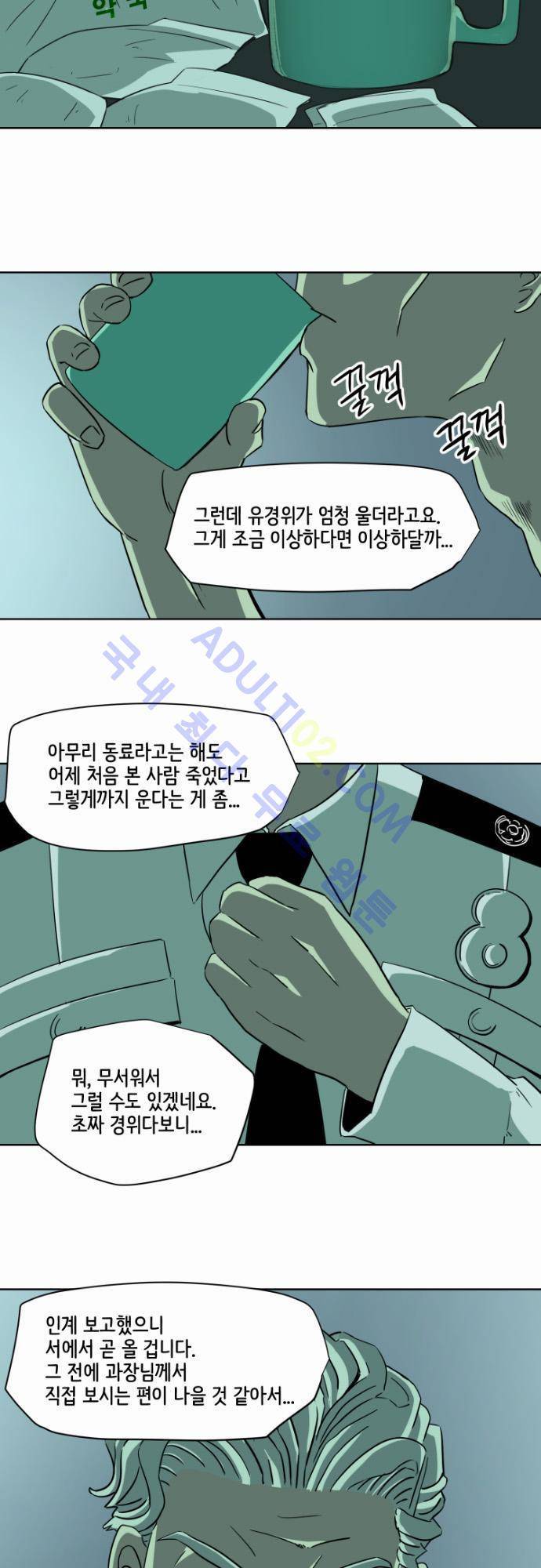재활용불가 18화 4