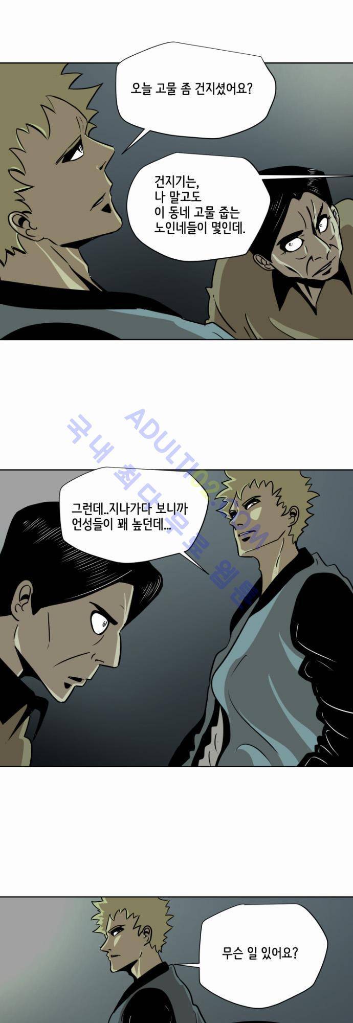 재활용불가 27화 2