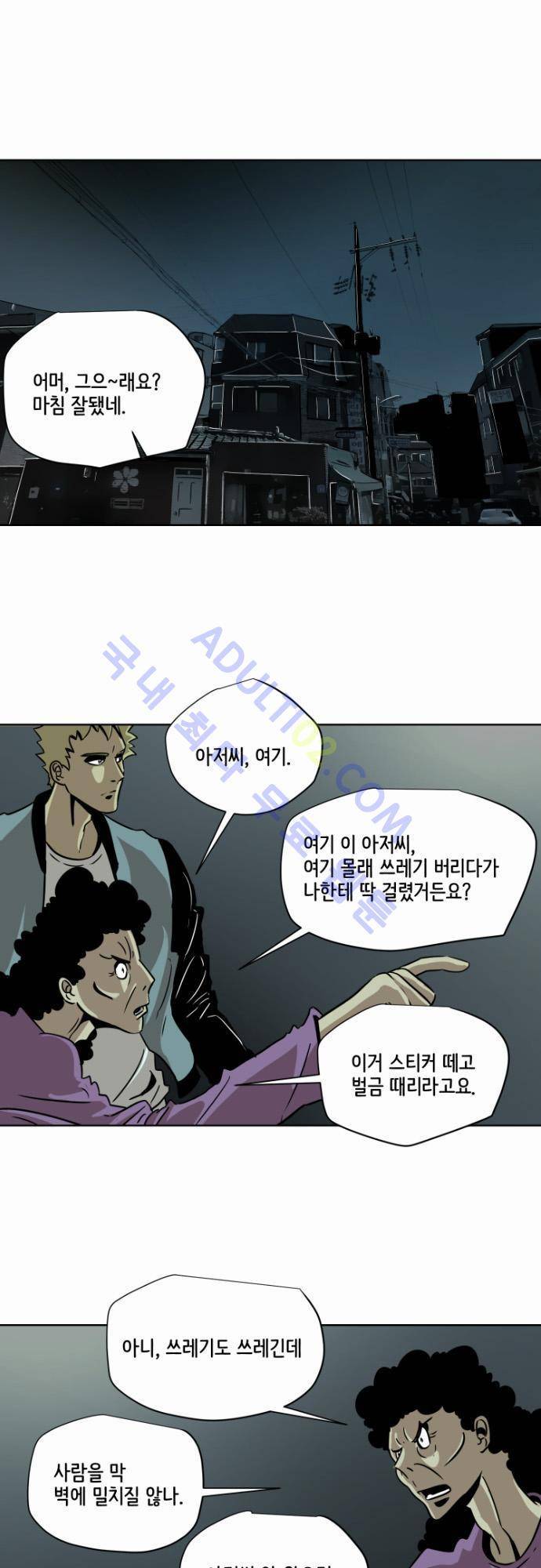 재활용불가 27화 4