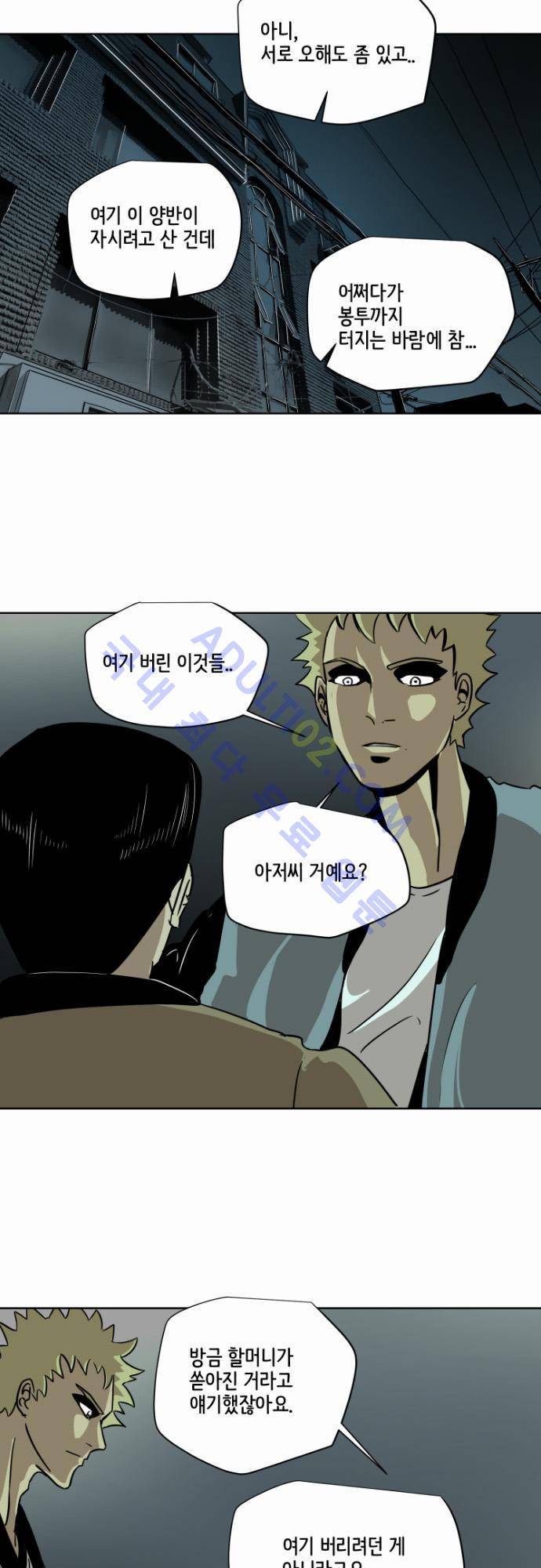 재활용불가 27화 6