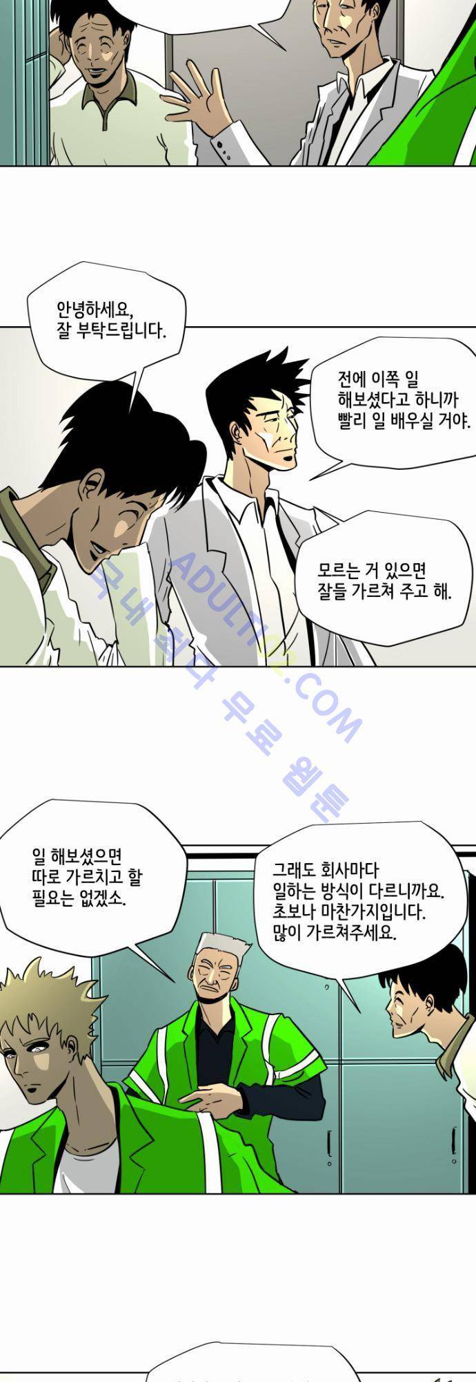 재활용불가 37화 2