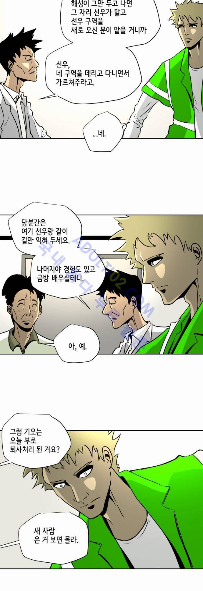 재활용불가 37화 3