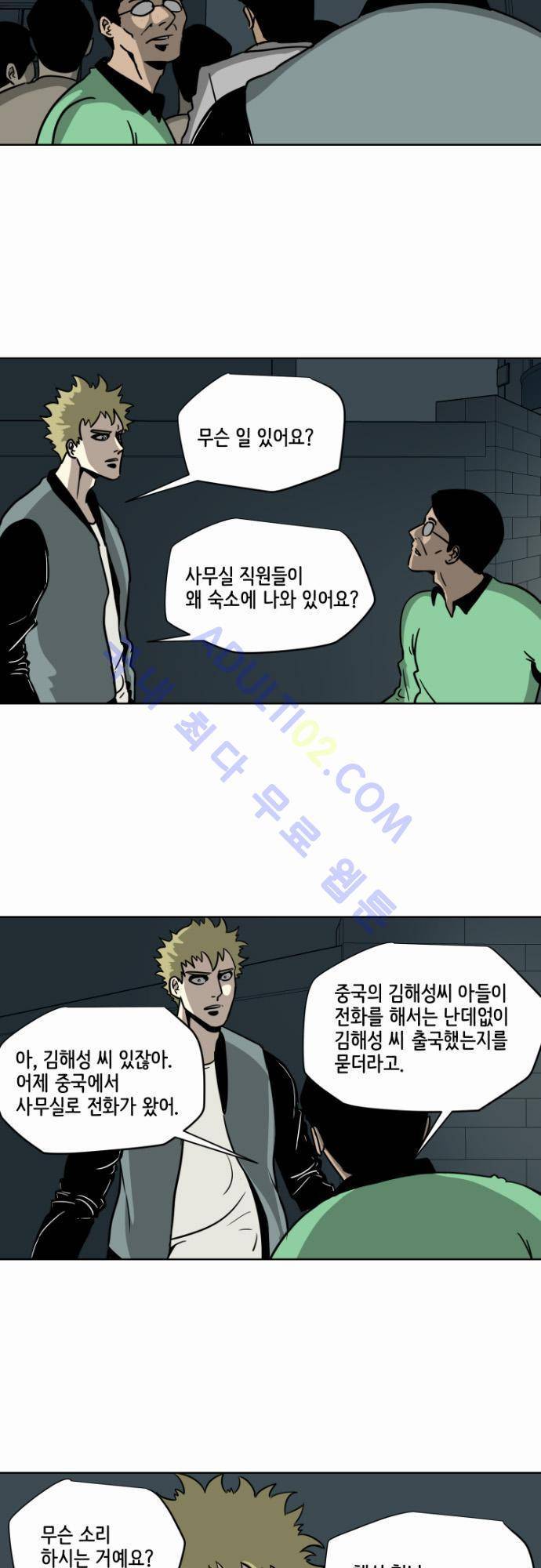 재활용불가 47화 2