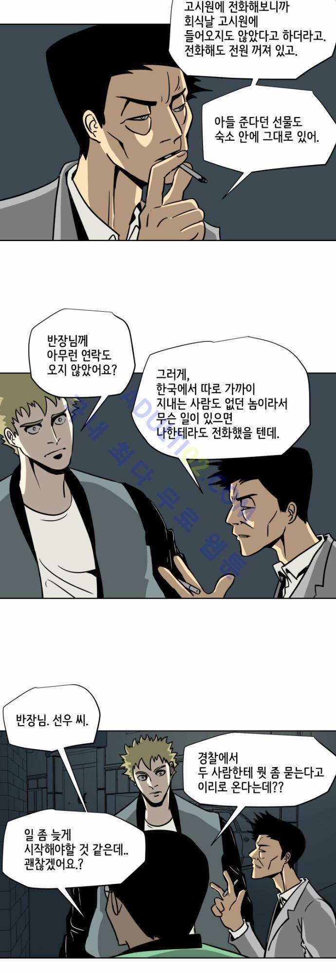 재활용불가 47화 4