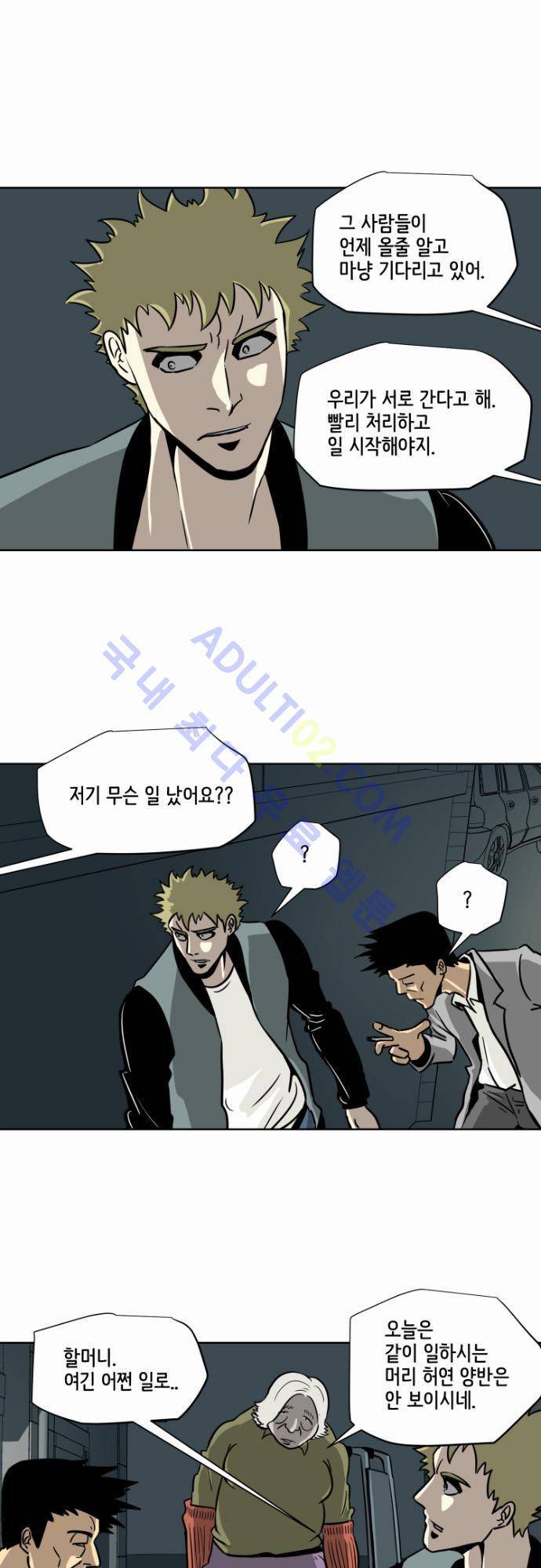 재활용불가 47화 5
