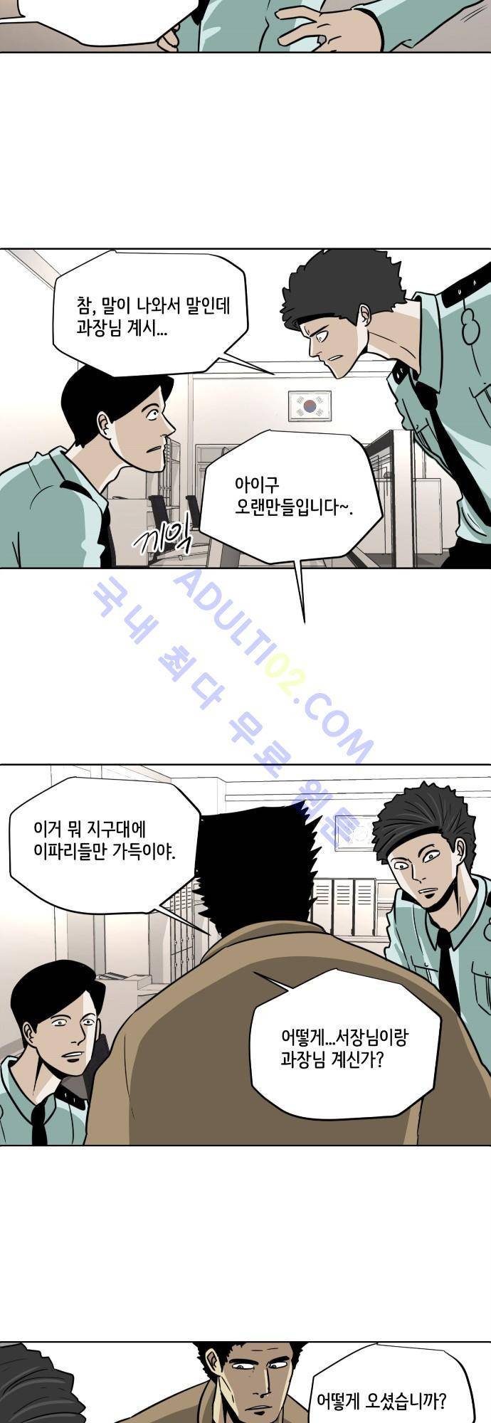 재활용불가 57화 2