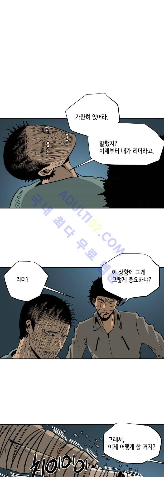 재활용불가 67화 1