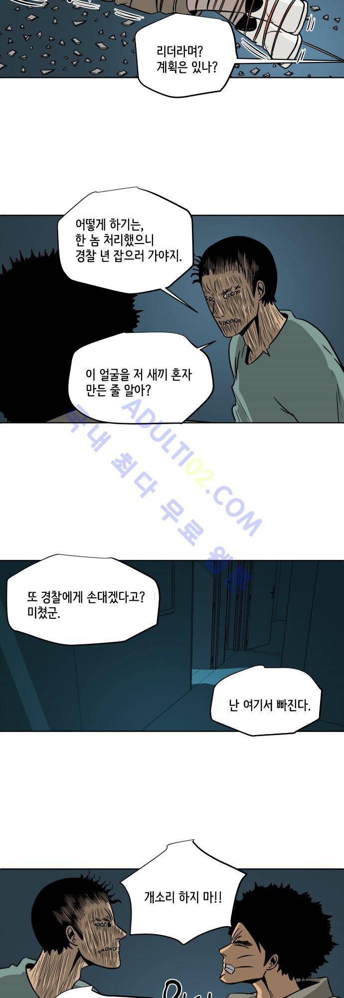 재활용불가 67화 2