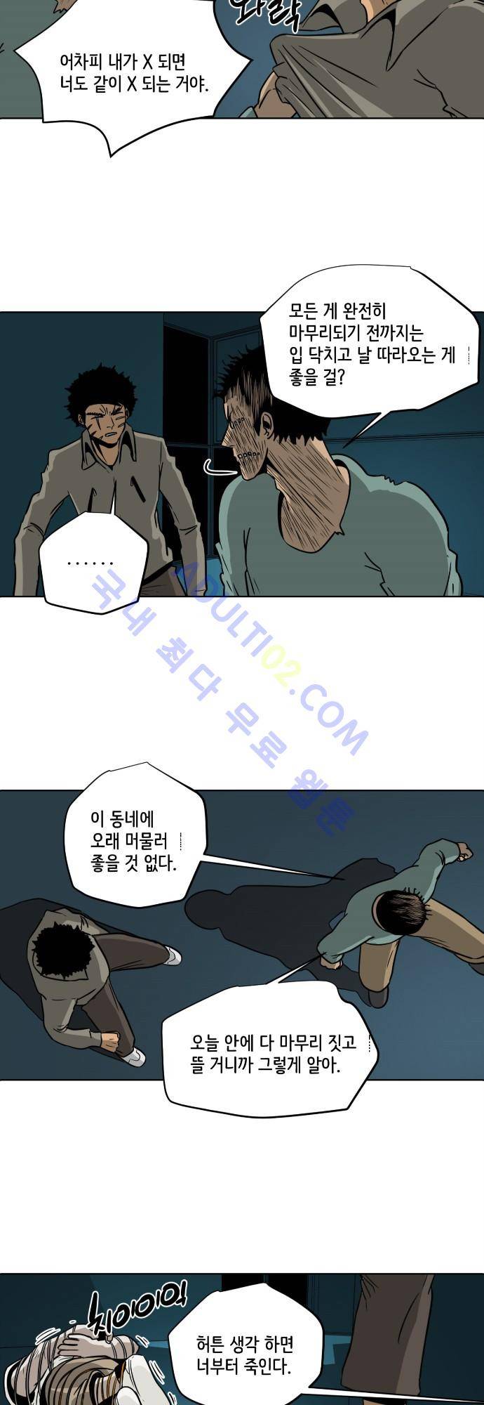 재활용불가 67화 3