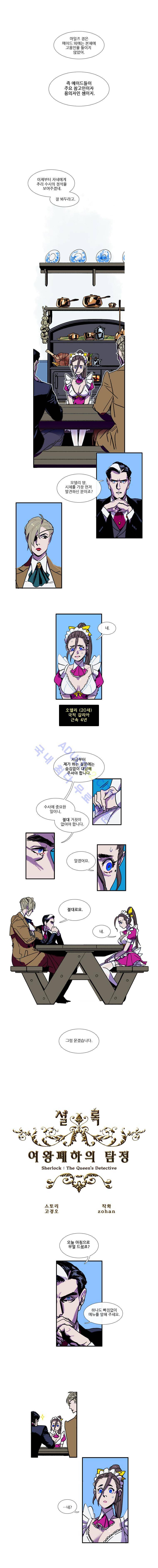 셜록 : 여왕폐하의 탐정 4화 1