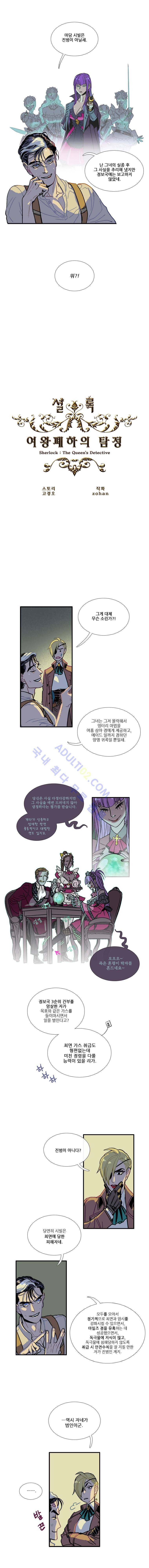 셜록 : 여왕폐하의 탐정 14화 1