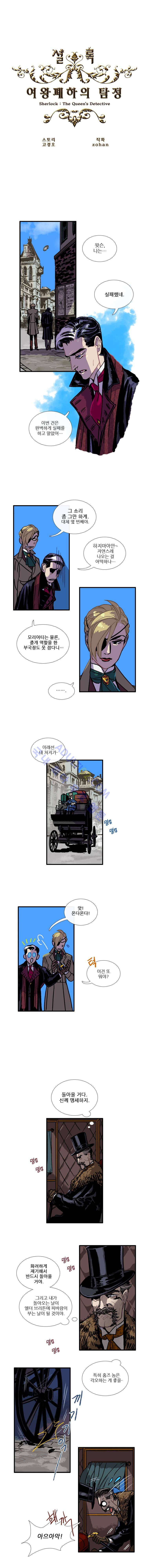 셜록 : 여왕폐하의 탐정 24화 1