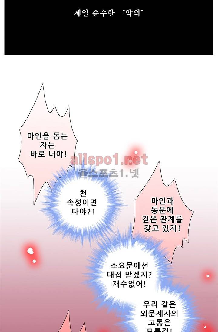 또라이 대사형 무림생존기 113화 4