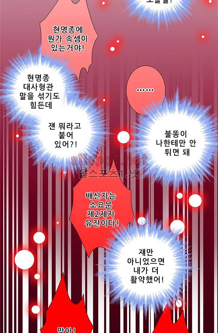 또라이 대사형 무림생존기 113화 5