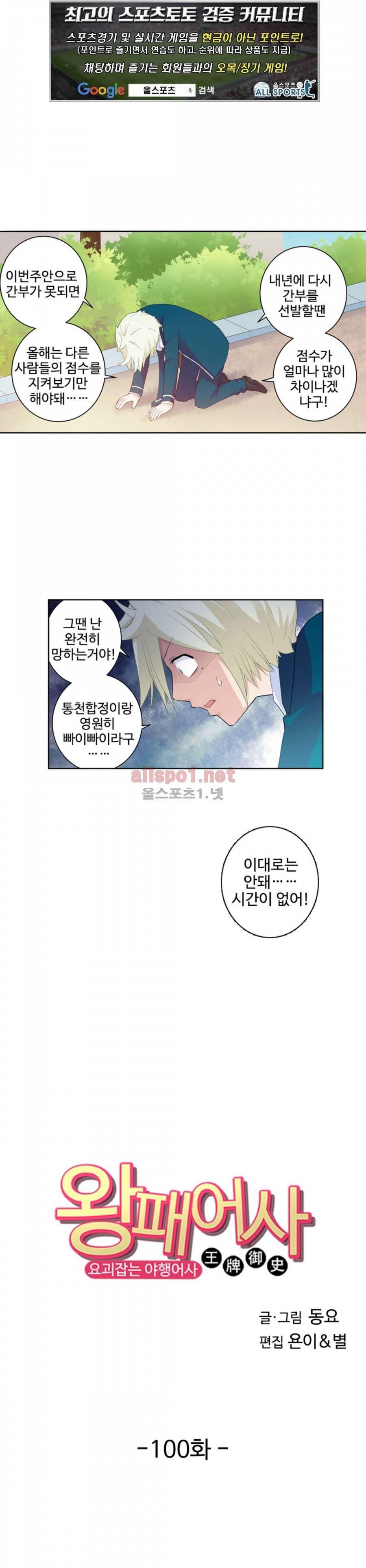 왕패어사 100화 1