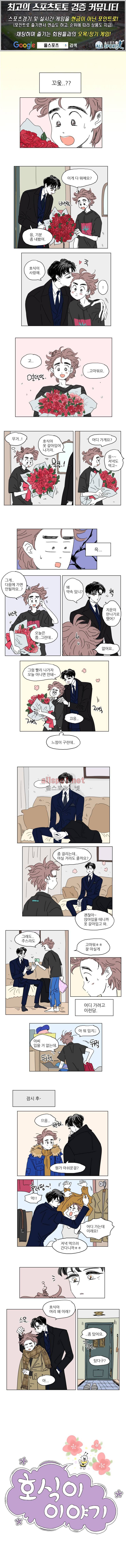 호식이 이야기 16화 1