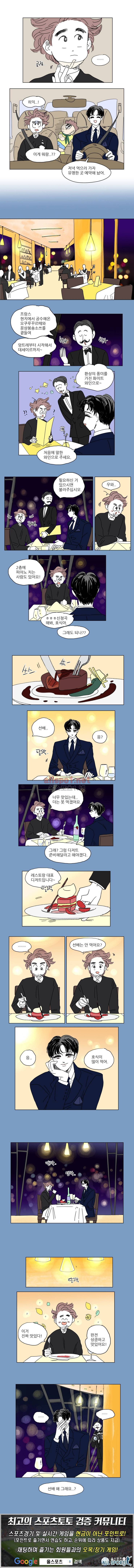 호식이 이야기 16화 3