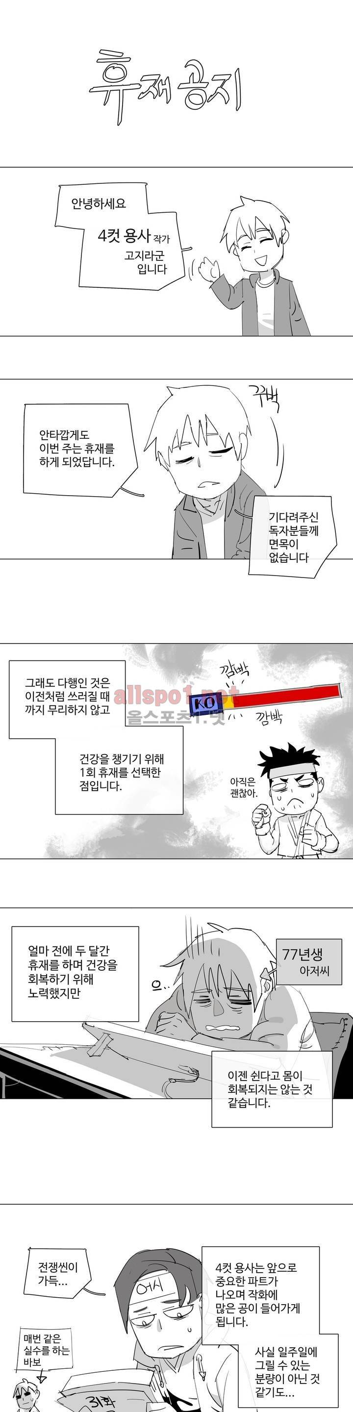4컷용사 휴재 공지 1