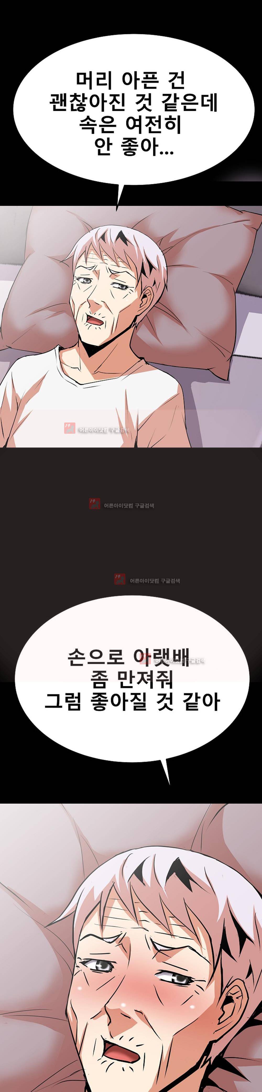 아찔한 새 가족 11화 1