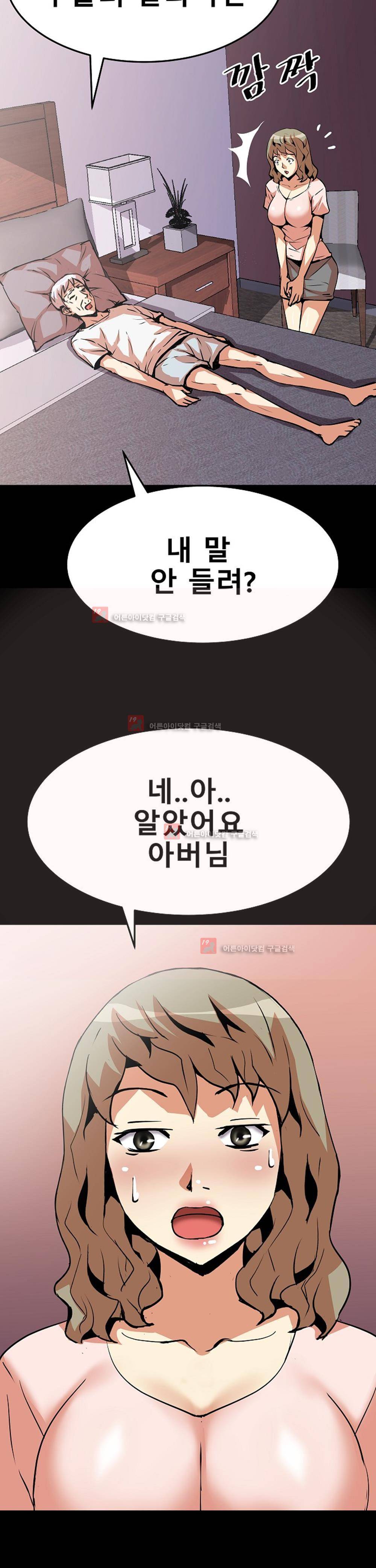 아찔한 새 가족 11화 4
