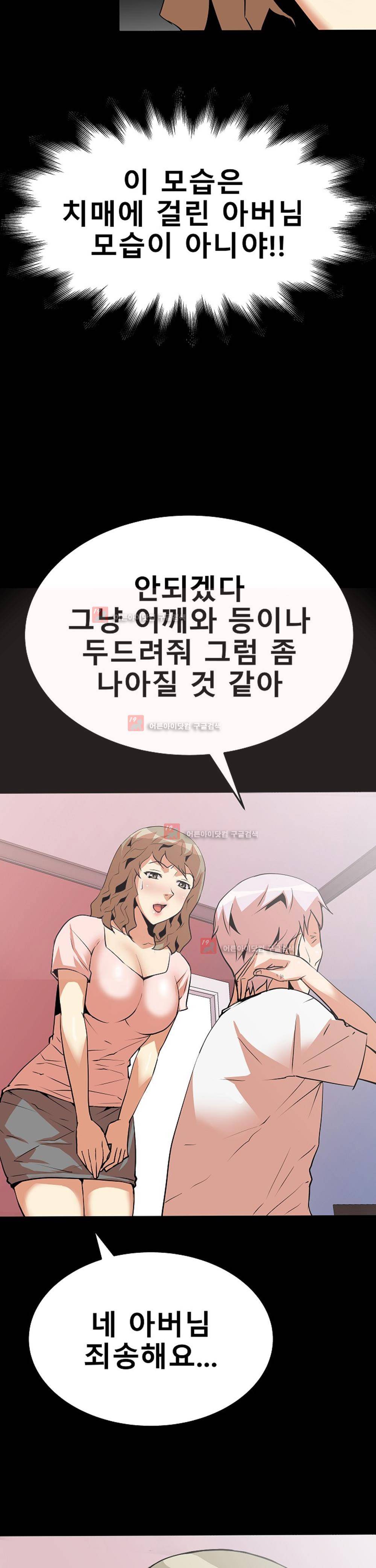 아찔한 새 가족 11화 8