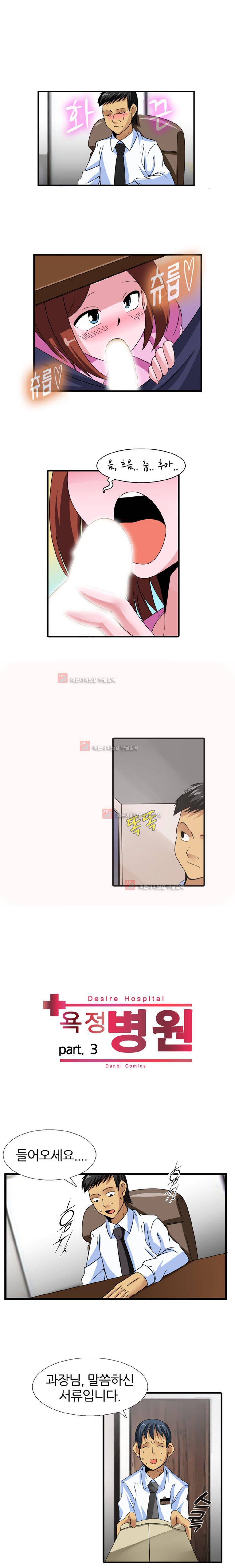 욕정병원 3화 1