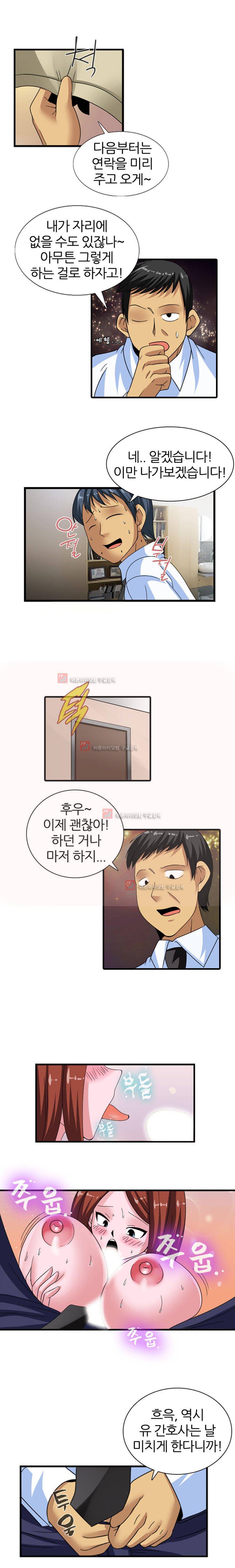 욕정병원 3화 2