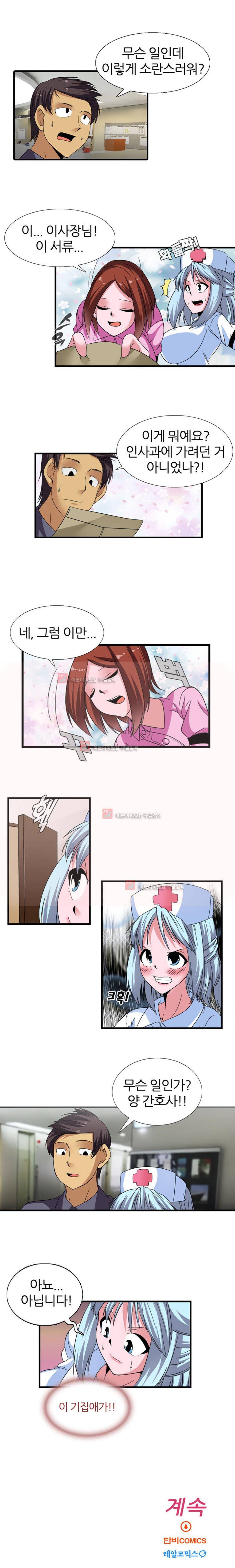 욕정병원 3화 8
