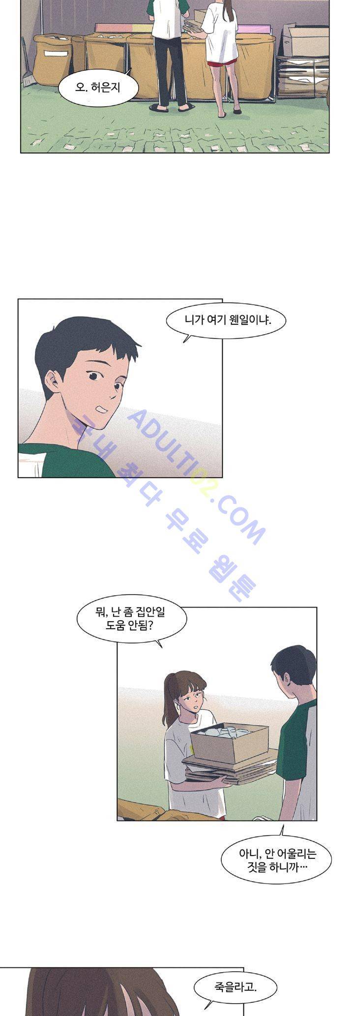 새벽의 아이들 4화 3
