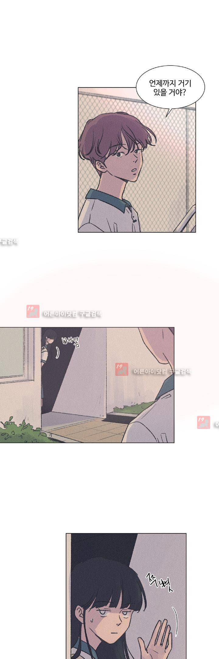 새벽의 아이들 14화 1