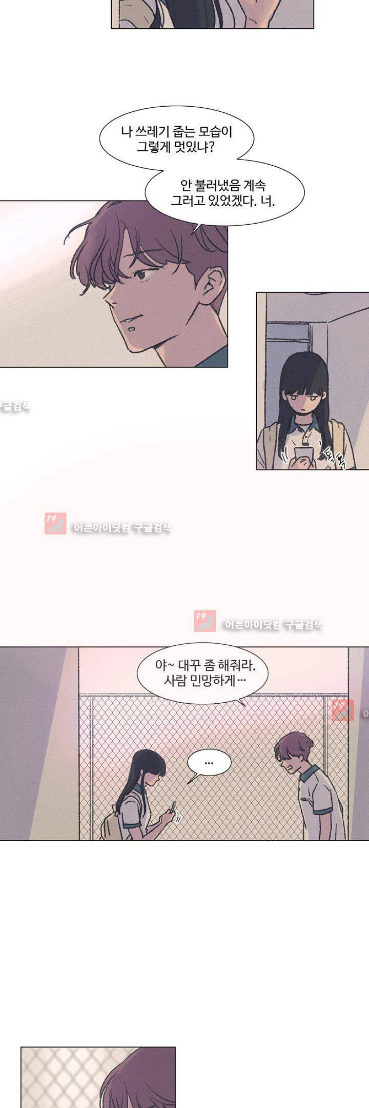새벽의 아이들 14화 2
