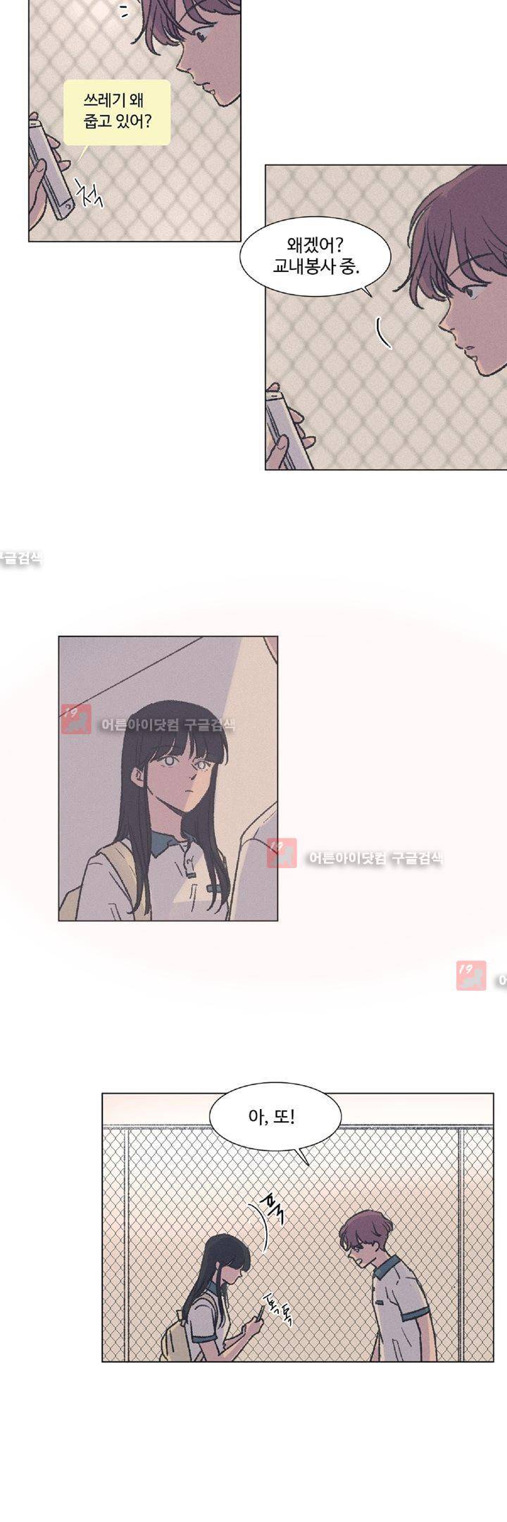새벽의 아이들 14화 3