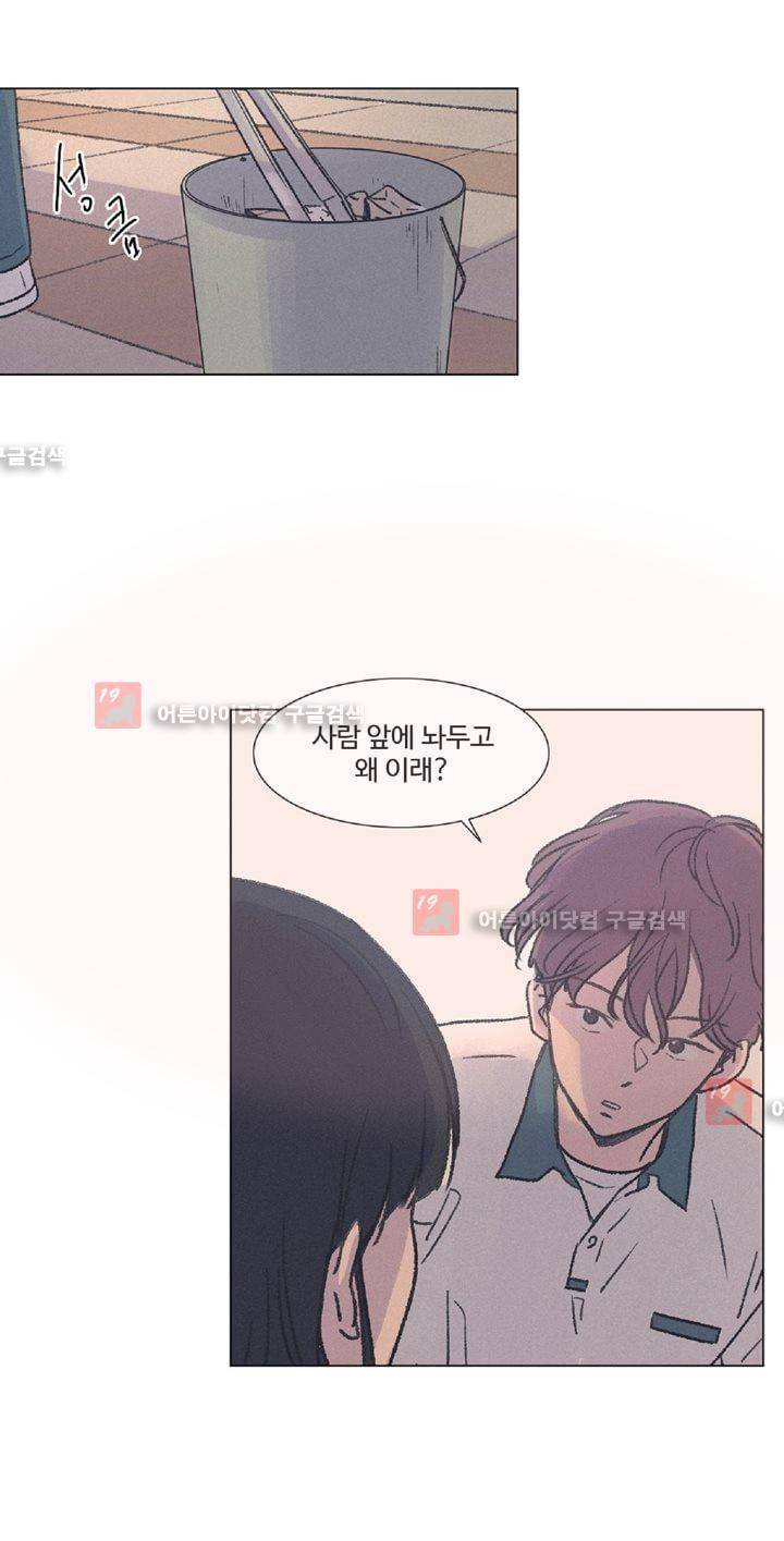 새벽의 아이들 14화 4