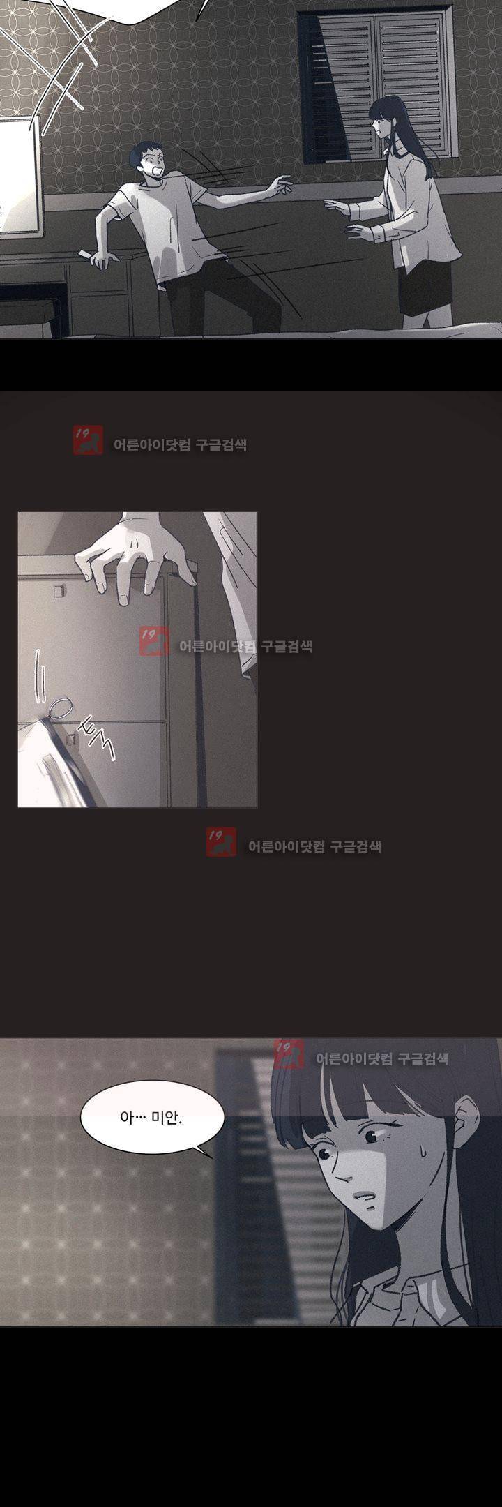 새벽의 아이들 24화 3