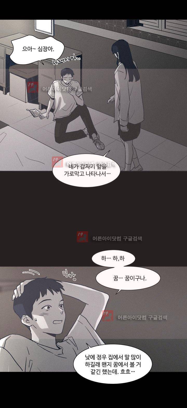 새벽의 아이들 24화 4