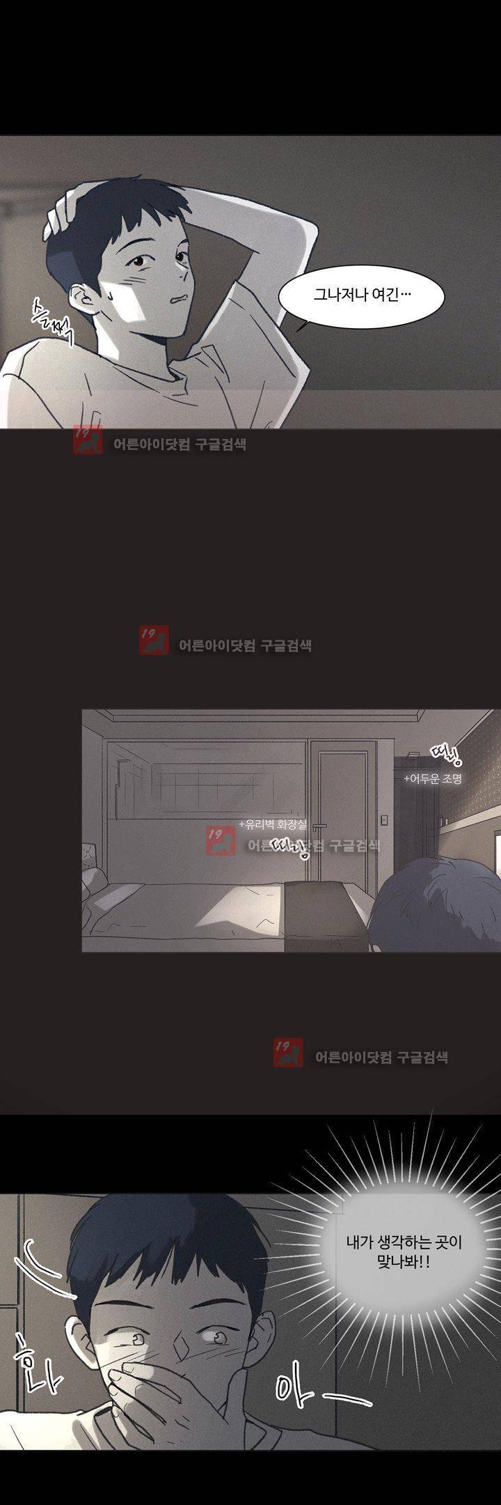 새벽의 아이들 24화 5