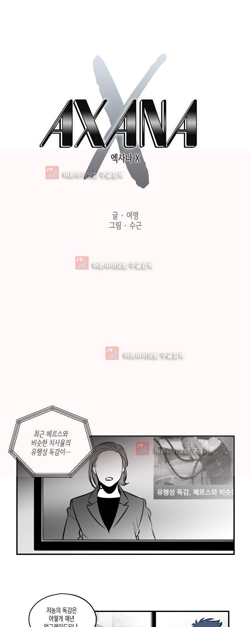 엑사나X 2화 1