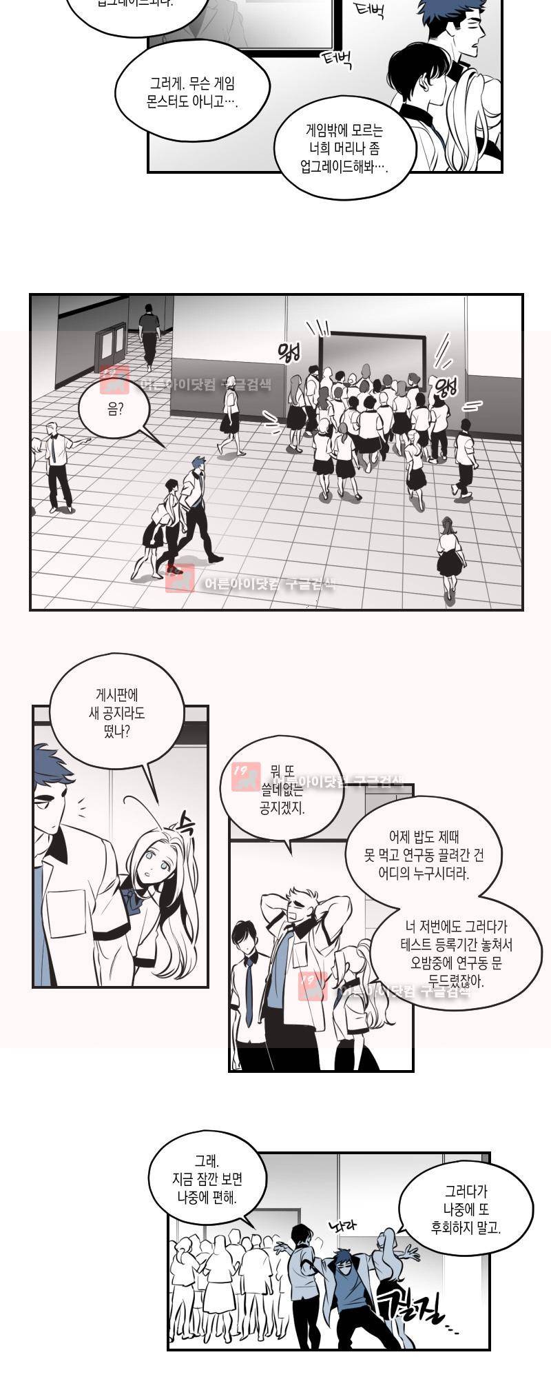 엑사나X 2화 2