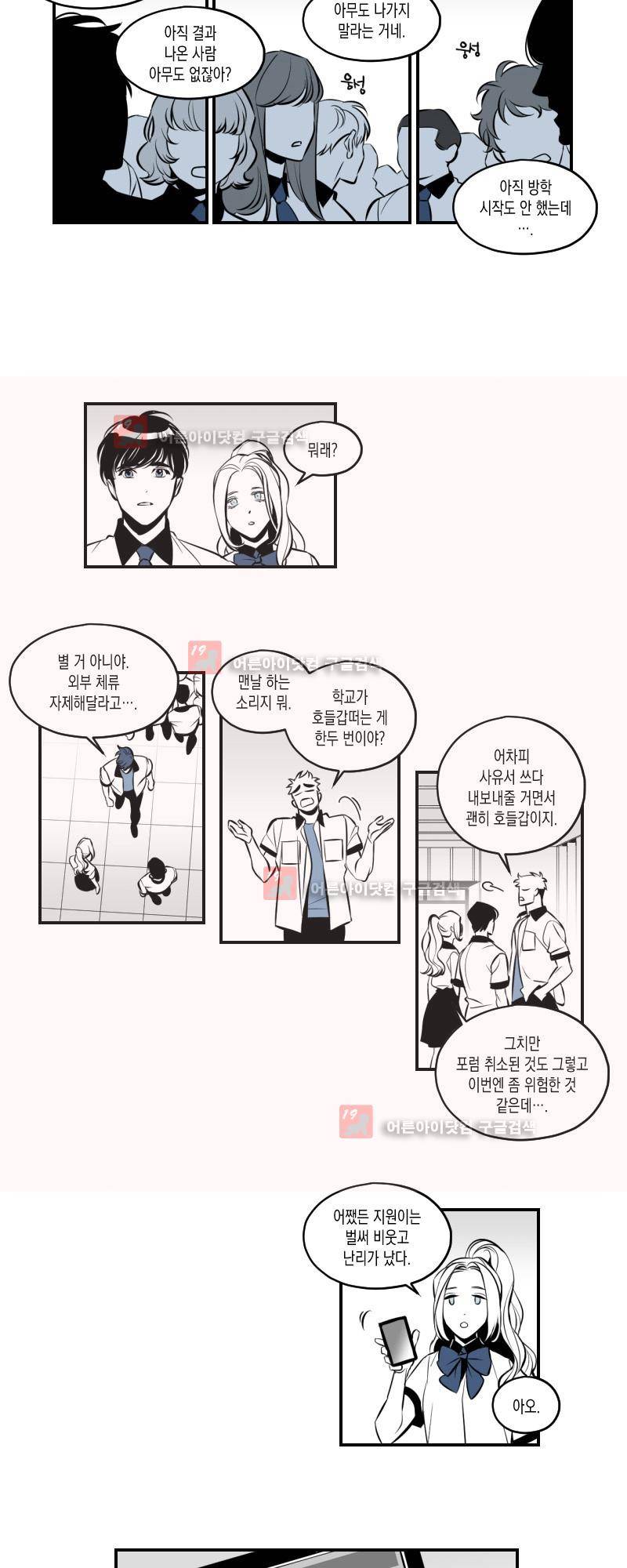 엑사나X 2화 4