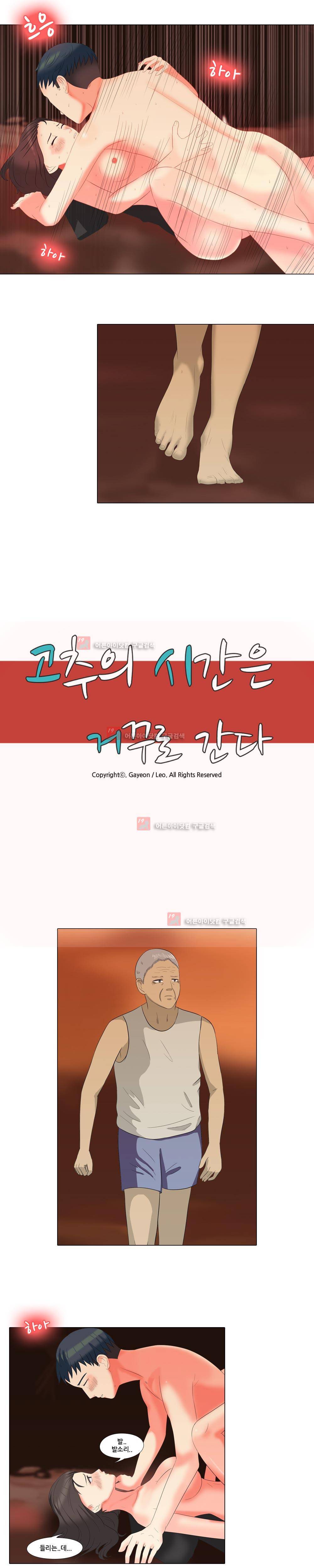 고추의 시간은 거꾸로 간다 3화 3