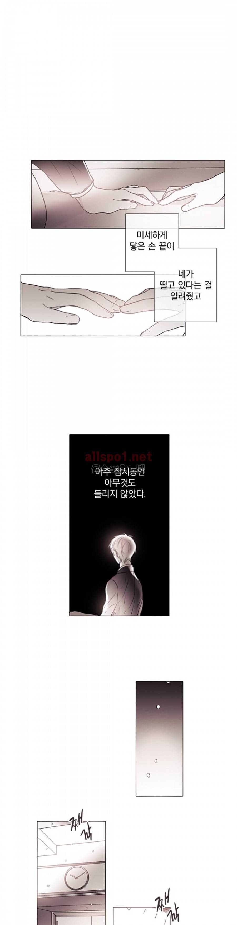 착한 아이에 대하여 17화 2