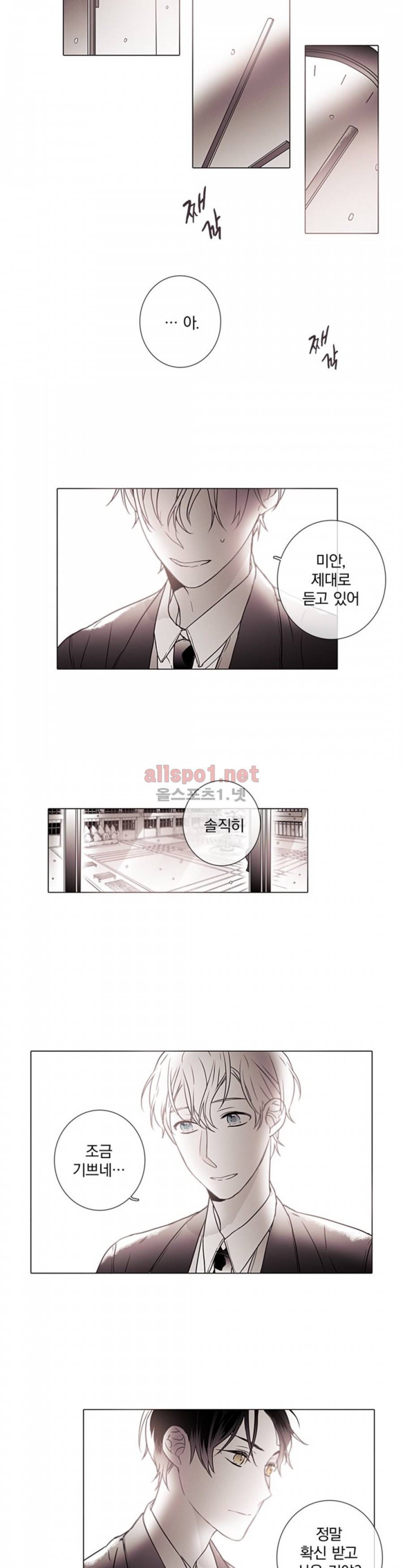착한 아이에 대하여 17화 3