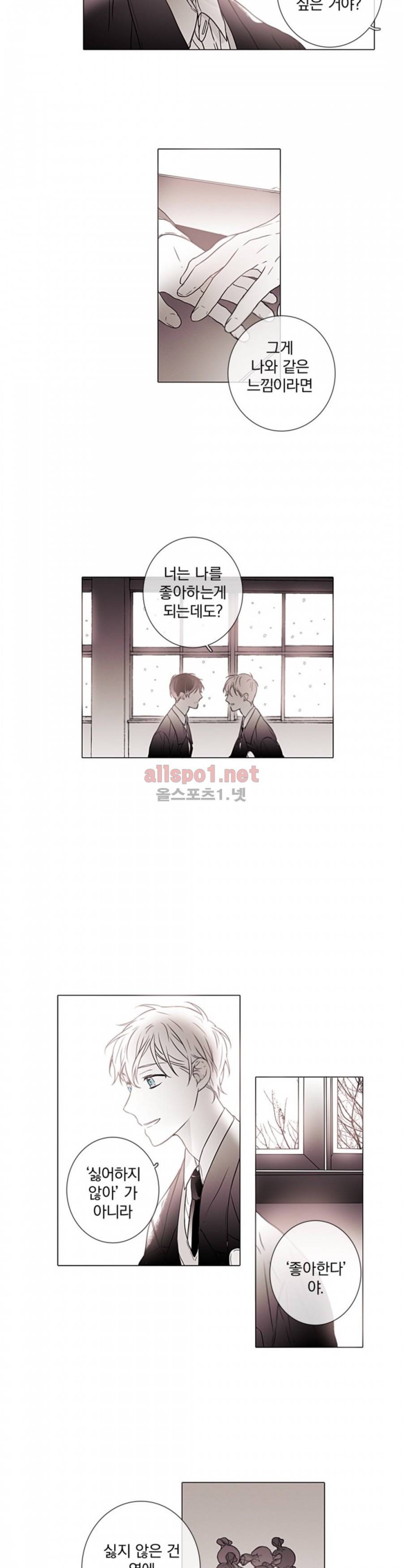 착한 아이에 대하여 17화 4