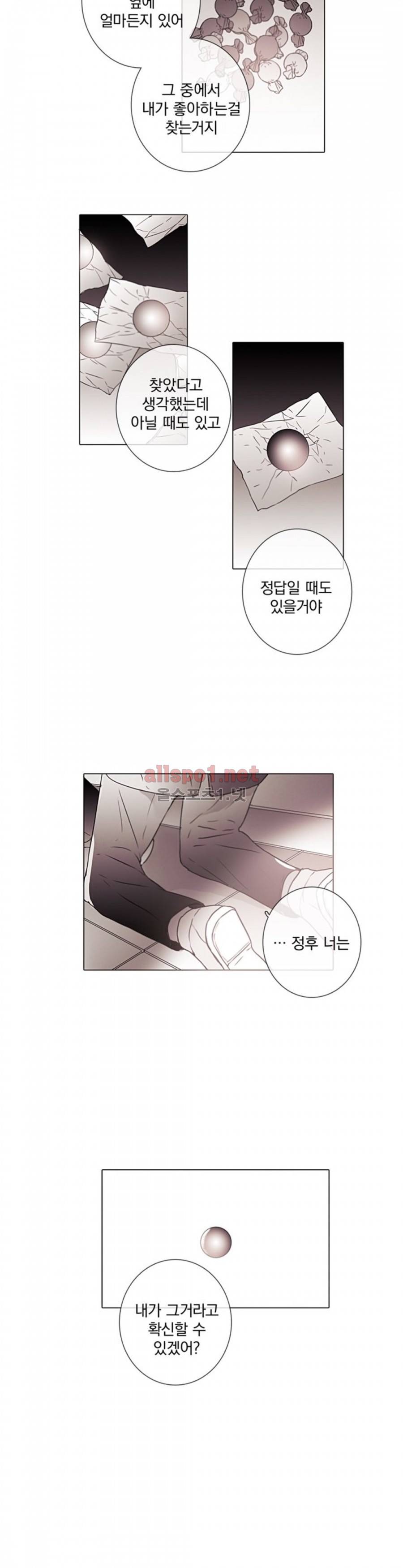 착한 아이에 대하여 17화 5