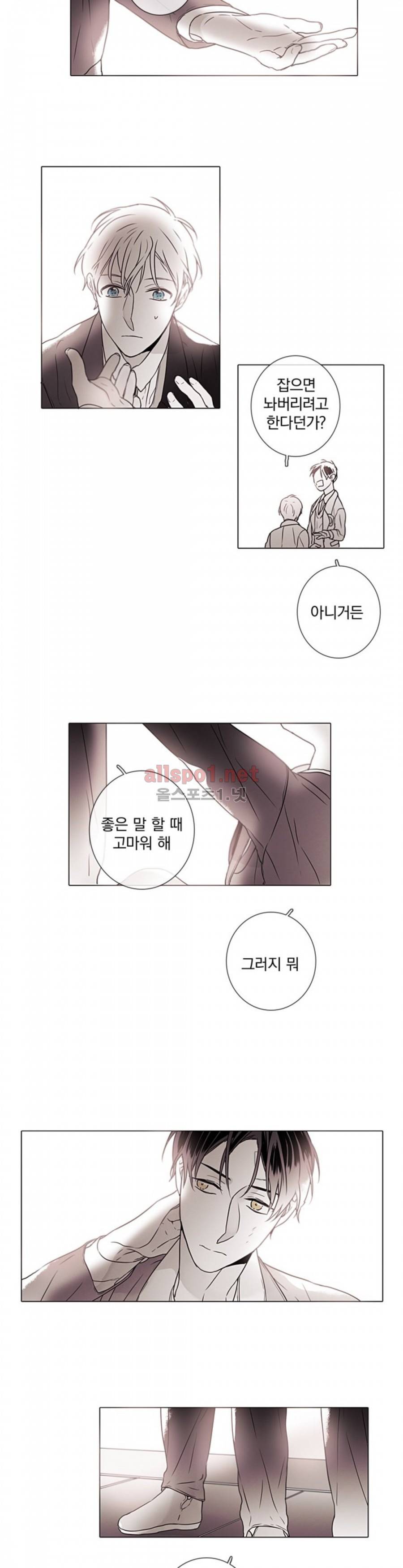 착한 아이에 대하여 17화 8